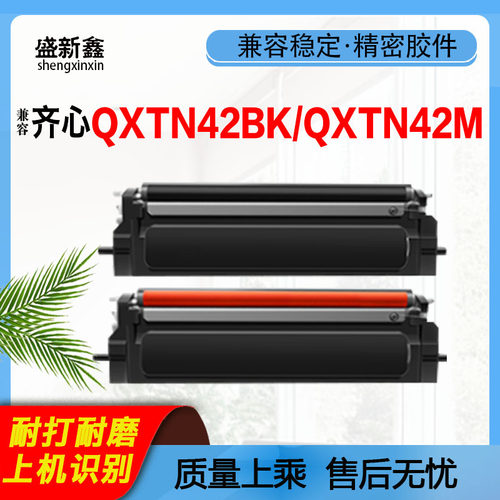 QX150N粉盒QXTN42BK黑色QXTN42M