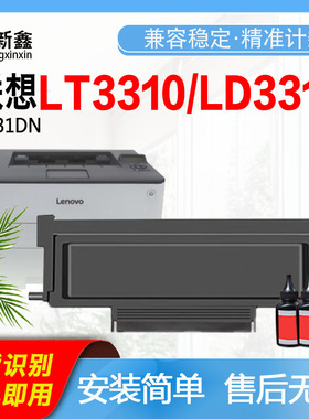 适用联想G331DN打印机粉盒LT-3310硒鼓碳粉盒LD-3310鼓架套鼓组件