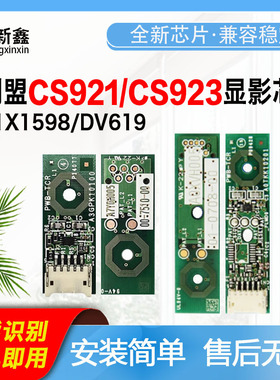 兼容利盟CX921显影芯片CS921 CS923 CX920 41X1598芯片CX921CX922