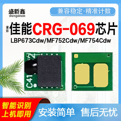 适用佳能CRG-069硒鼓芯片LBP673C