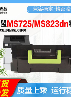 兼容利盟MS823粉盒MS725dn MS824硒鼓架MS825鼓组件MX822碳粉墨盒