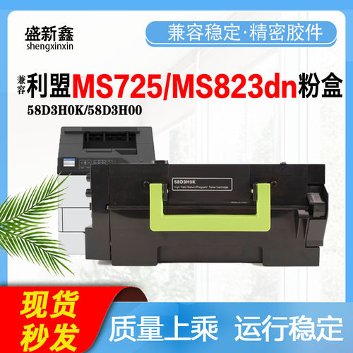 兼容利盟MS823粉盒MS725dnMS824