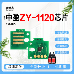 适用中盈Y2612A硒鼓芯片ZY L11121E碳粉 1120粉盒计数芯片LBP2900