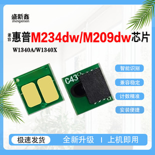 M209dw硒鼓 M209 兼容惠普W1340A硒鼓芯片M234dw M234sdw粉盒209d
