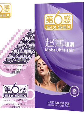 第六感超薄平滑光面红色避孕套正品普通家用12只装byt辟孕套必须