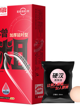 尚牌避孕套增粗加厚延时型柔珠套男玻尿酸安全套成人用品入珠加长