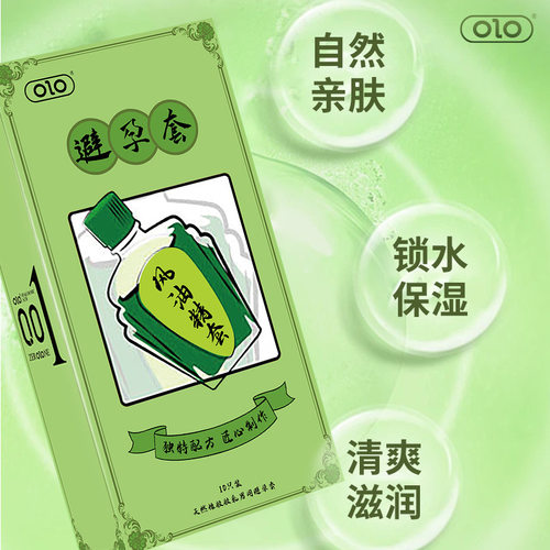OLO避孕套颗粒超薄001风油精清凉感女生超润滑安全套成人计生用品