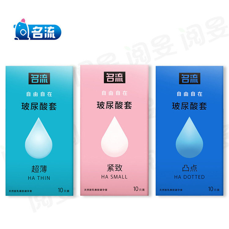 名流玻尿酸避孕套凸点紧型超薄避孕套10只夫妻情大油量家用装byt