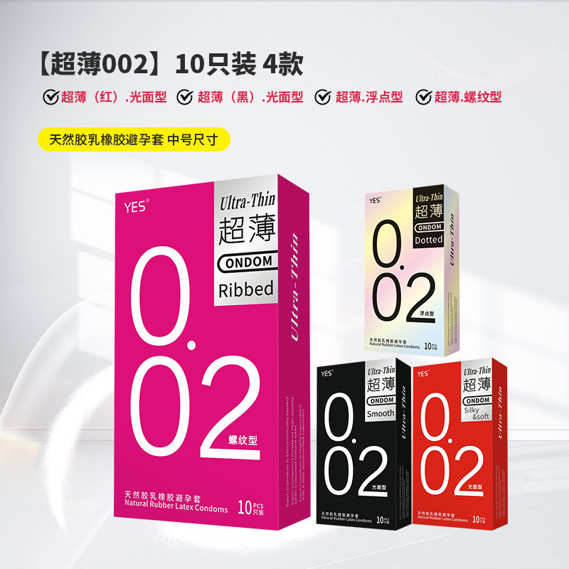 YES避孕套多款浮点光面螺纹薄002