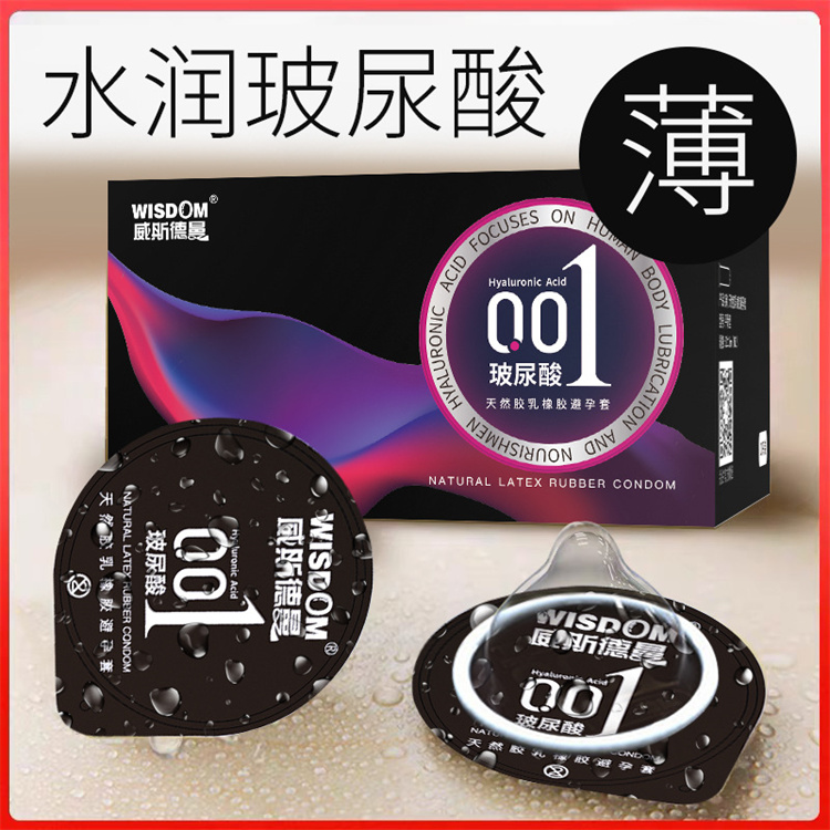 威斯德曼避孕套男用小分子001玻尿酸冰火0.01冰热感薄荷清计生女t