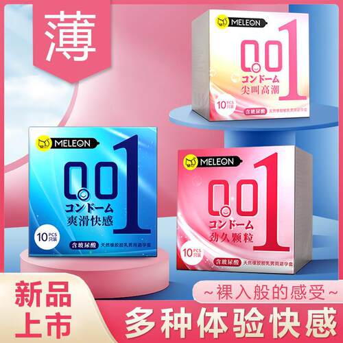 避孕套男带刺大颗粒玻尿酸001房事高潮成人用品香草味大油量快感