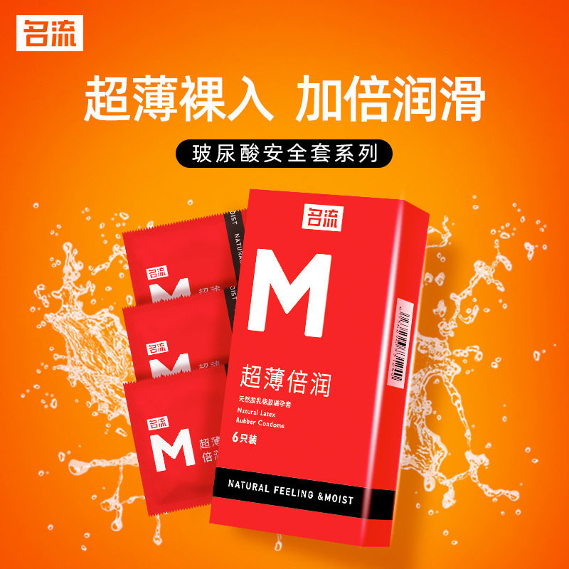 名流M超薄18只超薄光面玻尿酸无味避孕套光面byt中号大盒家庭装子