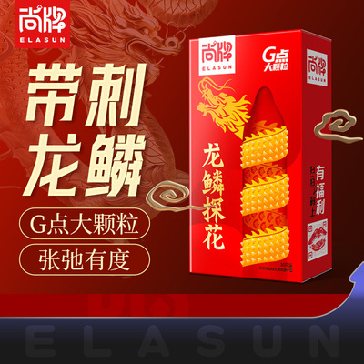 尚牌龙鳞探花颗粒10只装避孕套计生用品安全套成人用品浮点3D大男