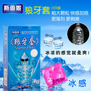 冰感避孕套冰爽薄荷清凉僻育套3d超大颗粒狼牙僻孕套螺纹加情趣