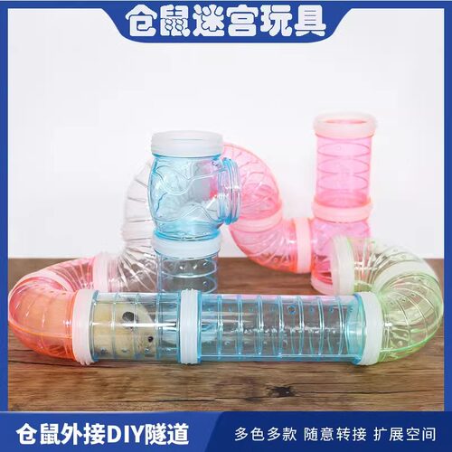 仓鼠管道隧道外接透明通道连接管拼接自嗨爬行管道躲避仓鼠玩具夏