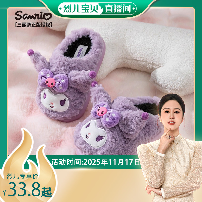 三丽鸥2025新款女童亲子棉拖鞋