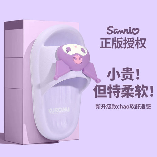 三丽鸥正版授权库洛米女童拖鞋
