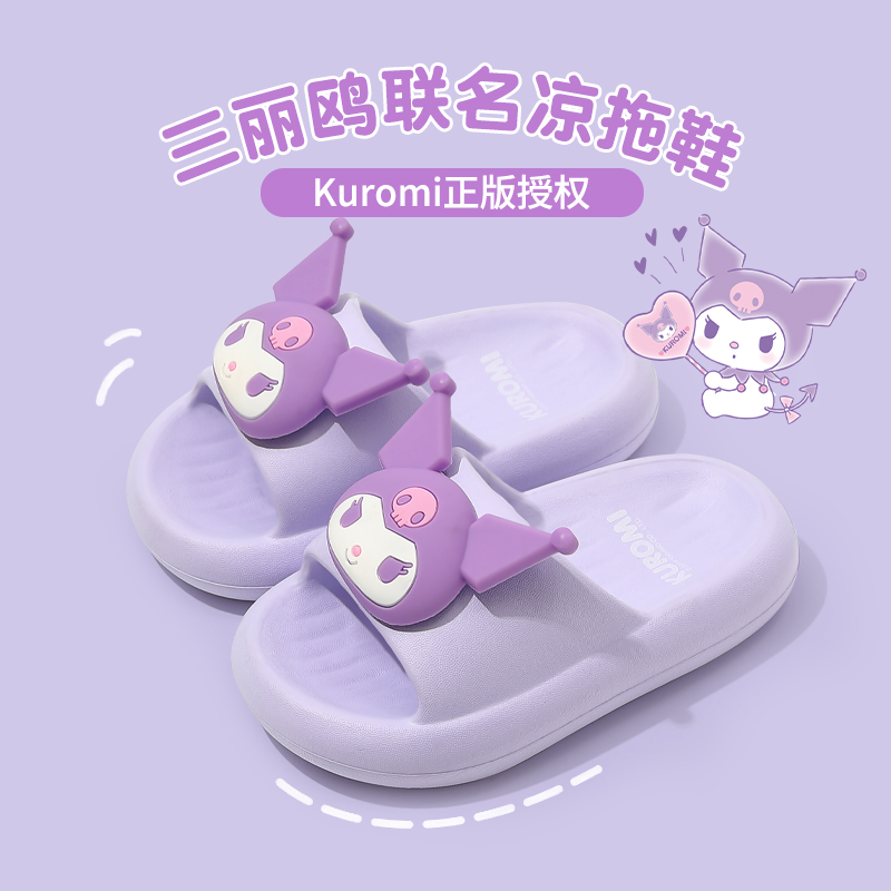 库洛米可爱公主儿童夏季拖鞋