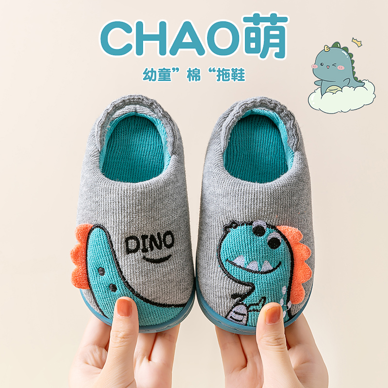 宝宝棉拖鞋恐龙可爱卡通