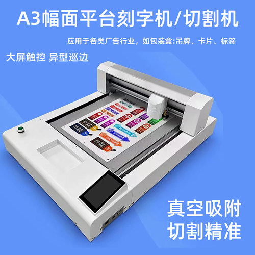 数码A3幅面平台刻字机