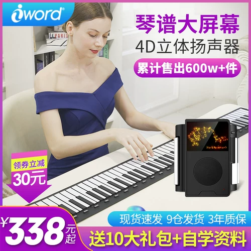 Профессиональное пианино, портативная складная клавиатура, экран для начинающих, 88 клавиш