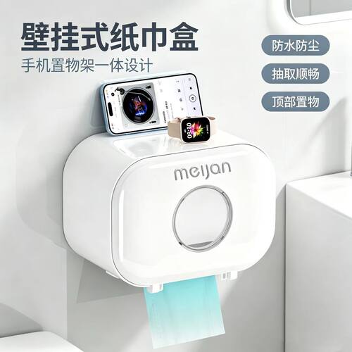 卫生间厕纸盒壁挂式厕所纸巾盒