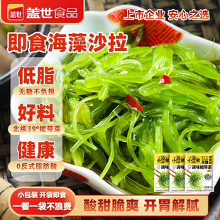 盖世即食低脂裙带菜80g 海带丝中华海藻 袋海藻海草酸甜爽口小包装