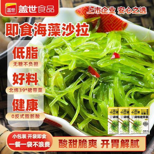 盖世低脂即食裙带菜小包装