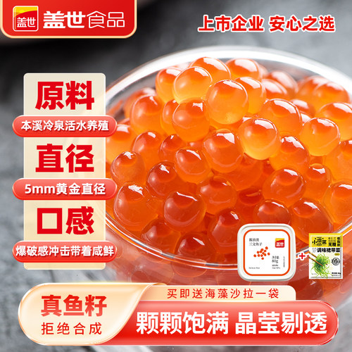 盖世即食寿司刺身三文鱼籽