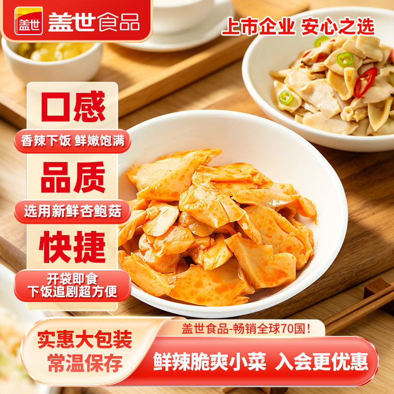 盖世即食杏鲍菇下饭菜咸菜图片