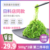 盖世日式裙带菜开袋即食海带丝500g*2袋中华海草寿司下饭菜海白菜