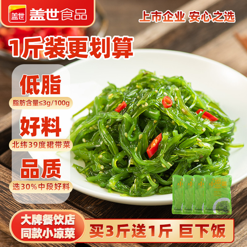 盖世裙带菜丝开袋即食海带丝