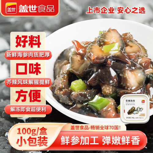 盖世芥辣即食辽参100g下酒菜