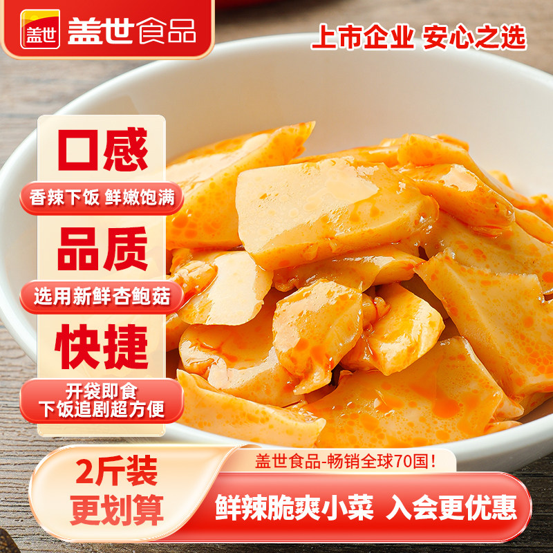 盖世即食杏鲍菇下饭菜咸菜