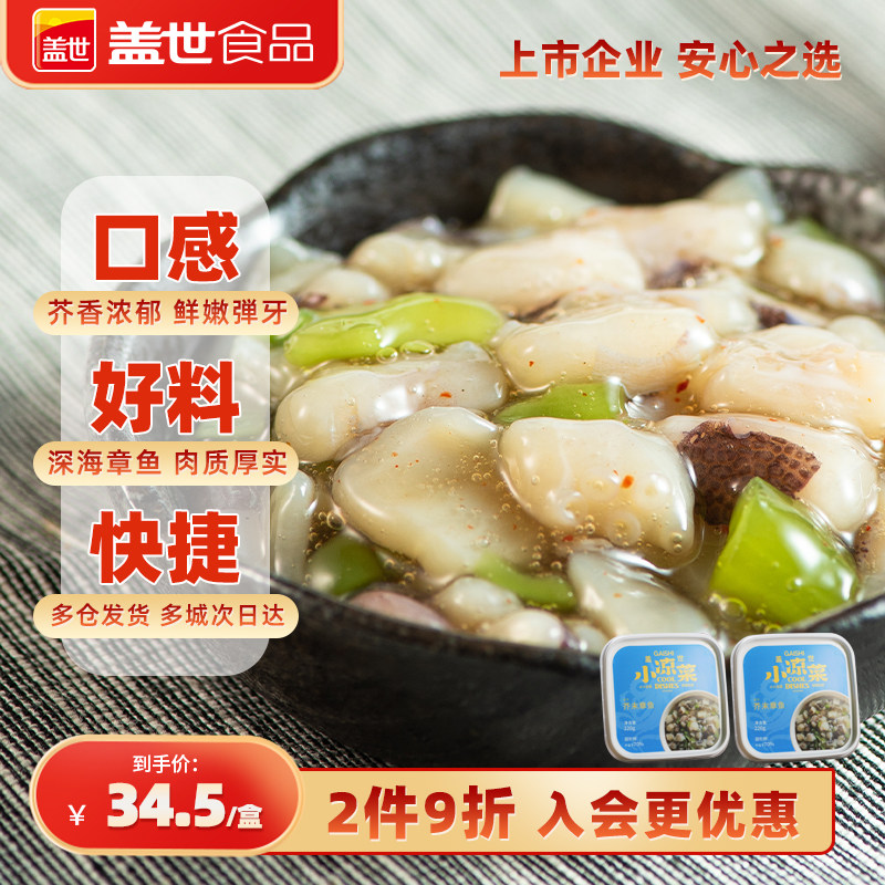 盖世芥末章鱼即食小海鲜寿司冷冻章鱼粒足腿冷菜解冻即食220g/盒