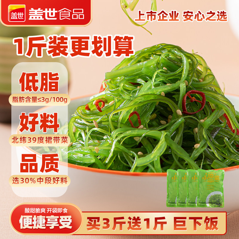 盖世裙带菜海带丝下饭菜开袋即食中华凉拌海草丝海藻沙拉商用