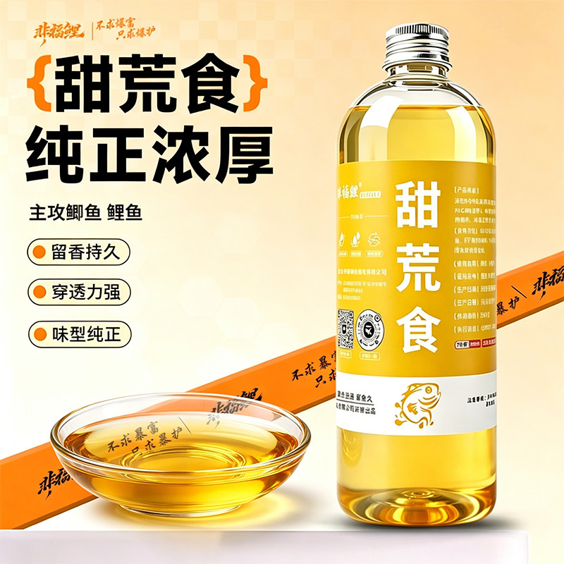 甜荒食黑坑鲤鱼鲫鱼添加剂台湾香鱼饵添加剂