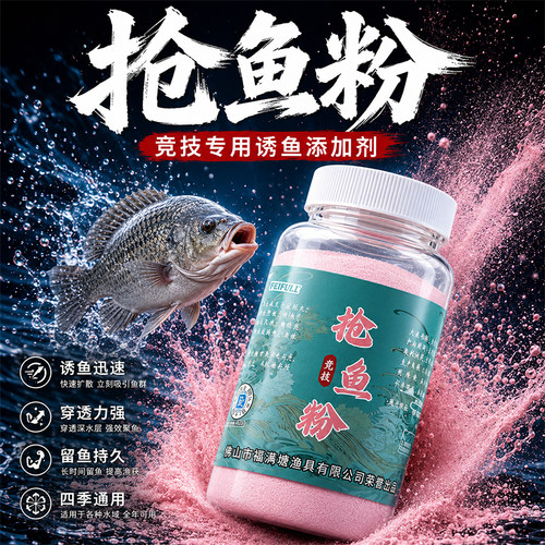 抢鱼粉新鱼老鱼饵料添加剂黑坑罗非鲫鱼饵诱食剂粉末香精霸道粉