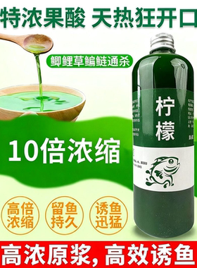 开口剂果酸柠檬钓鱼小药野钓黑坑专用诱鱼添加剂罗非鲫鱼鲤鱼鲢鳙
