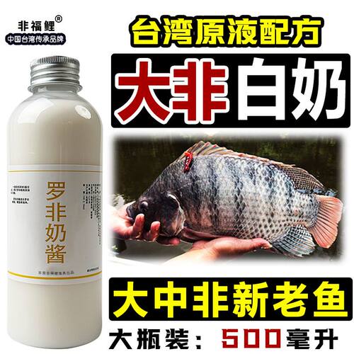 罗非小药白奶酱高浓添加剂白奶奶新老鱼黑坑大非鲤鱼鲫鱼冷冻饵料