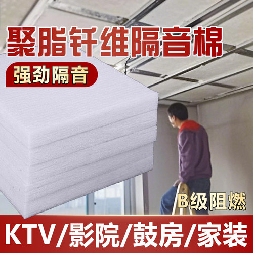 隔音棉吸音棉墙体超强消音高密度聚酯纤维静音棉KTV专用龙骨填充