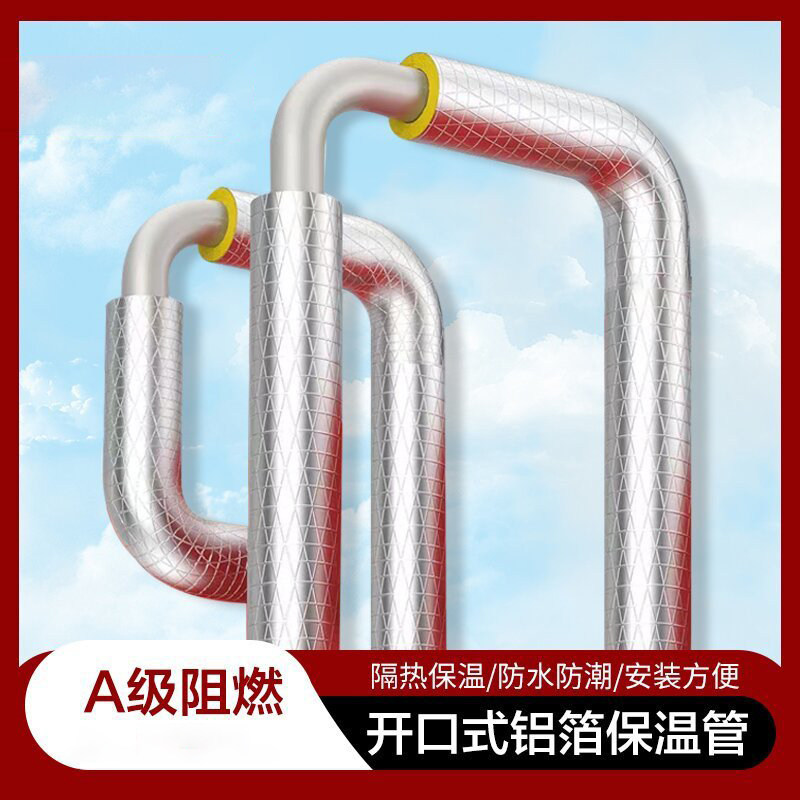 蒸汽管道铝箔玻璃棉保温管开口自粘家用管硅酸铝保温管橡塑耐高温