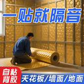 黄金阻尼片水管隔音减震片天花板墙体室内消音除噪消音棉自粘止振