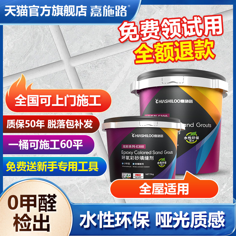 水性环氧彩砂美缝剂水泥基填缝剂磁砖缝隙填充地板墙壁桶装美缝胶