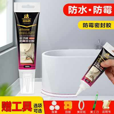 玻璃胶防水防霉厨卫专用密封胶中性白色小支防水胶手挤型美容胶水
