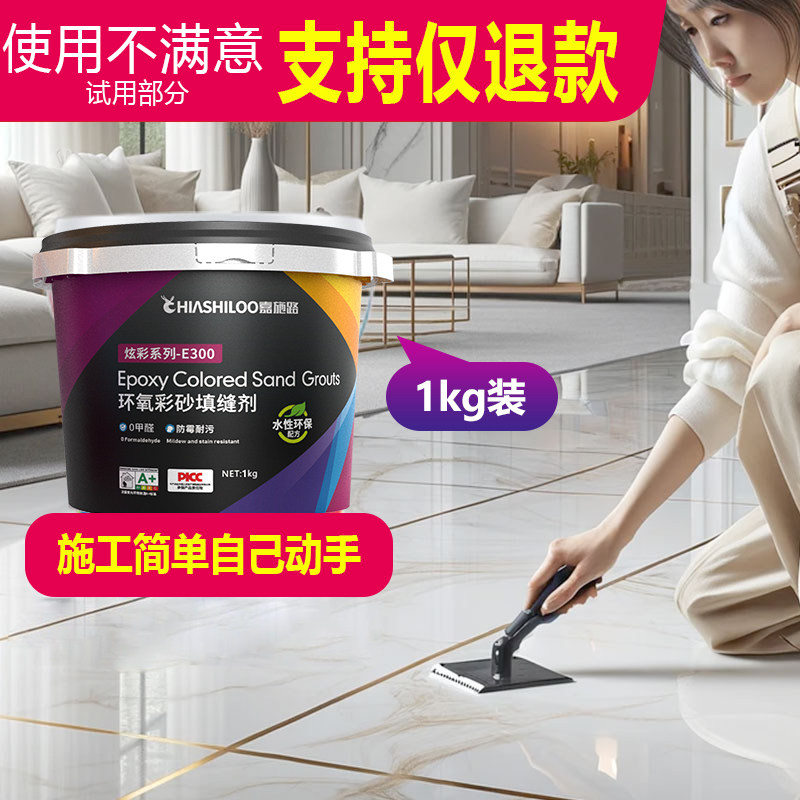 水性环氧彩砂桶装美缝剂瓷砖地砖专用防水防霉家用客厅地暖填缝剂