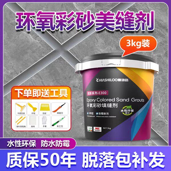 水性环氧彩砂美缝剂地砖瓷砖专用桶装彩沙防水填缝剂环保勾缝剂胶,基础建材,勾缝剂,淘宝优惠券,粉丝福利购,淘宝优惠卷