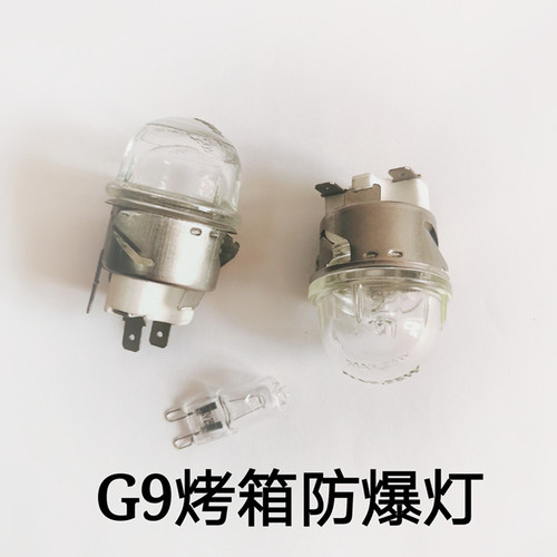 烤箱照明防爆灯装置耐高温