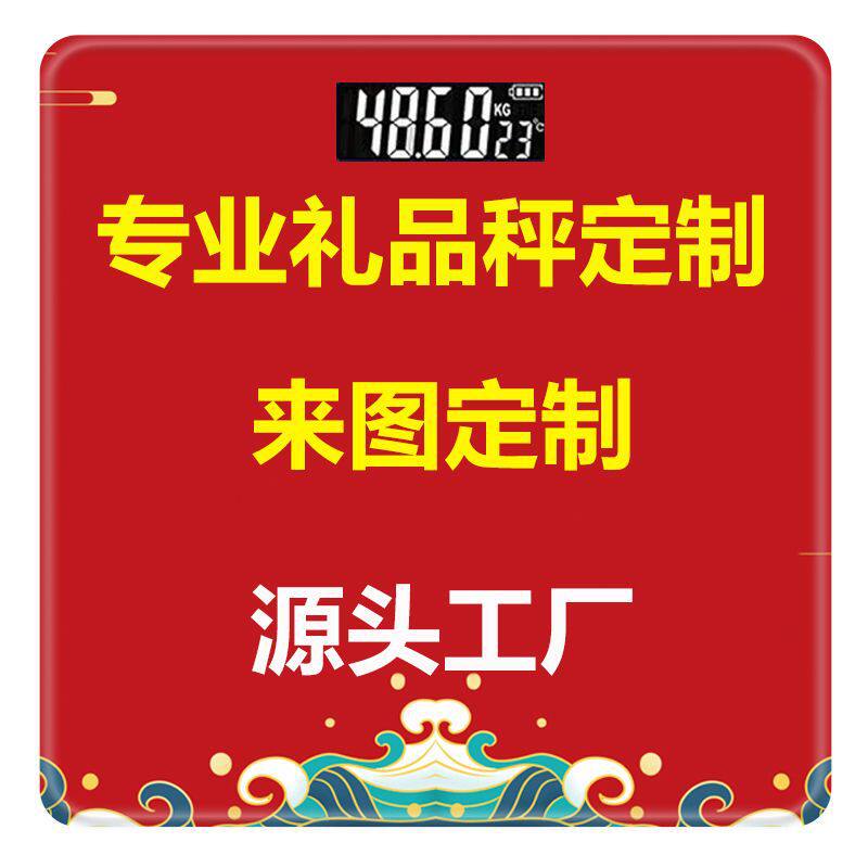 广告秤定制体重秤印logo刻字小礼品体脂秤定做开业活动地推赠品