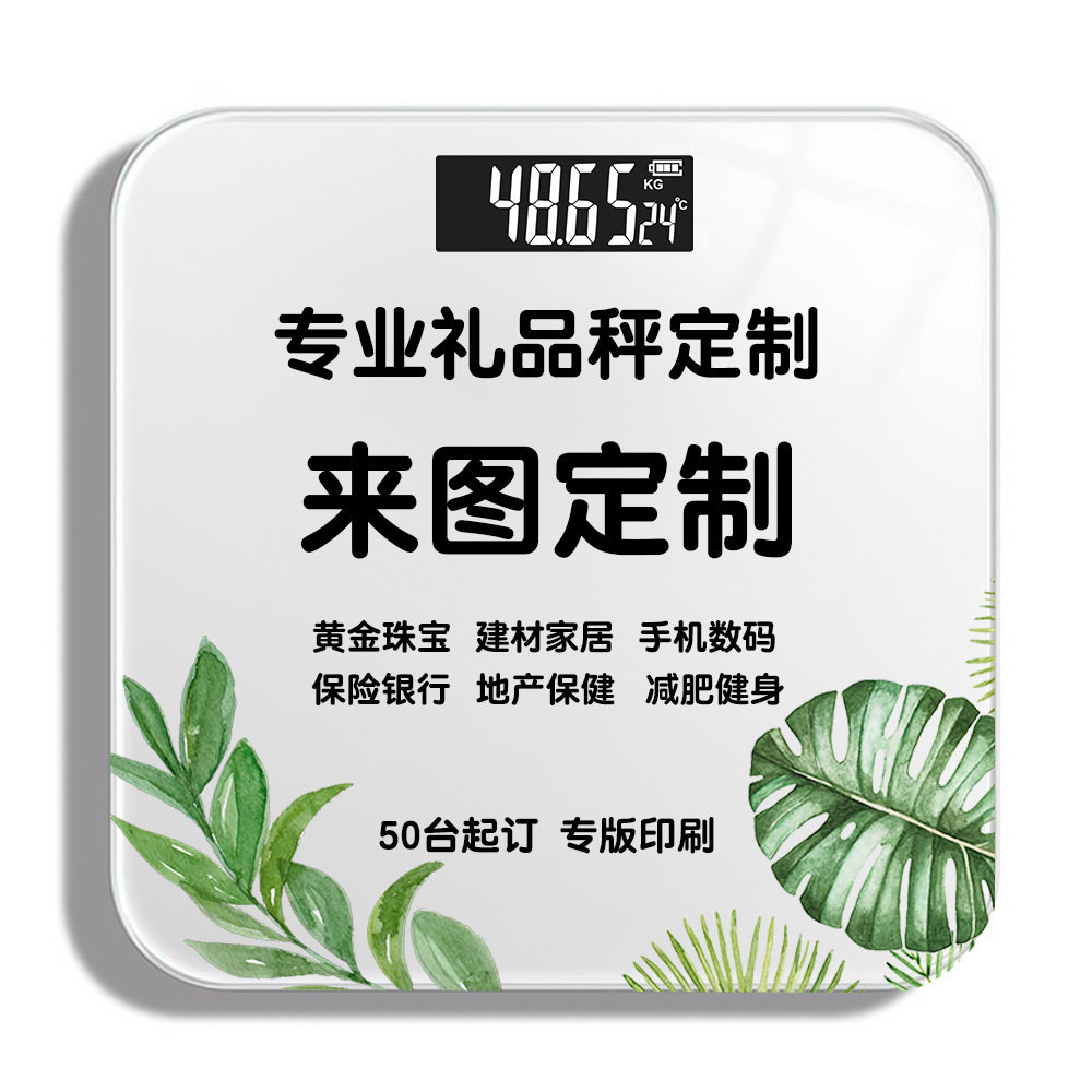 厂家礼品定制款电子秤家用人体秤